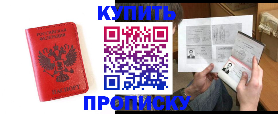 купить прописку в Чусовом